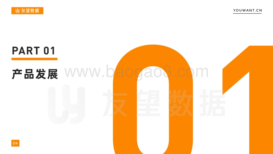 【友望数据】2021年视频号生态趋势调查报告_49页_2mb.pdf_第5页