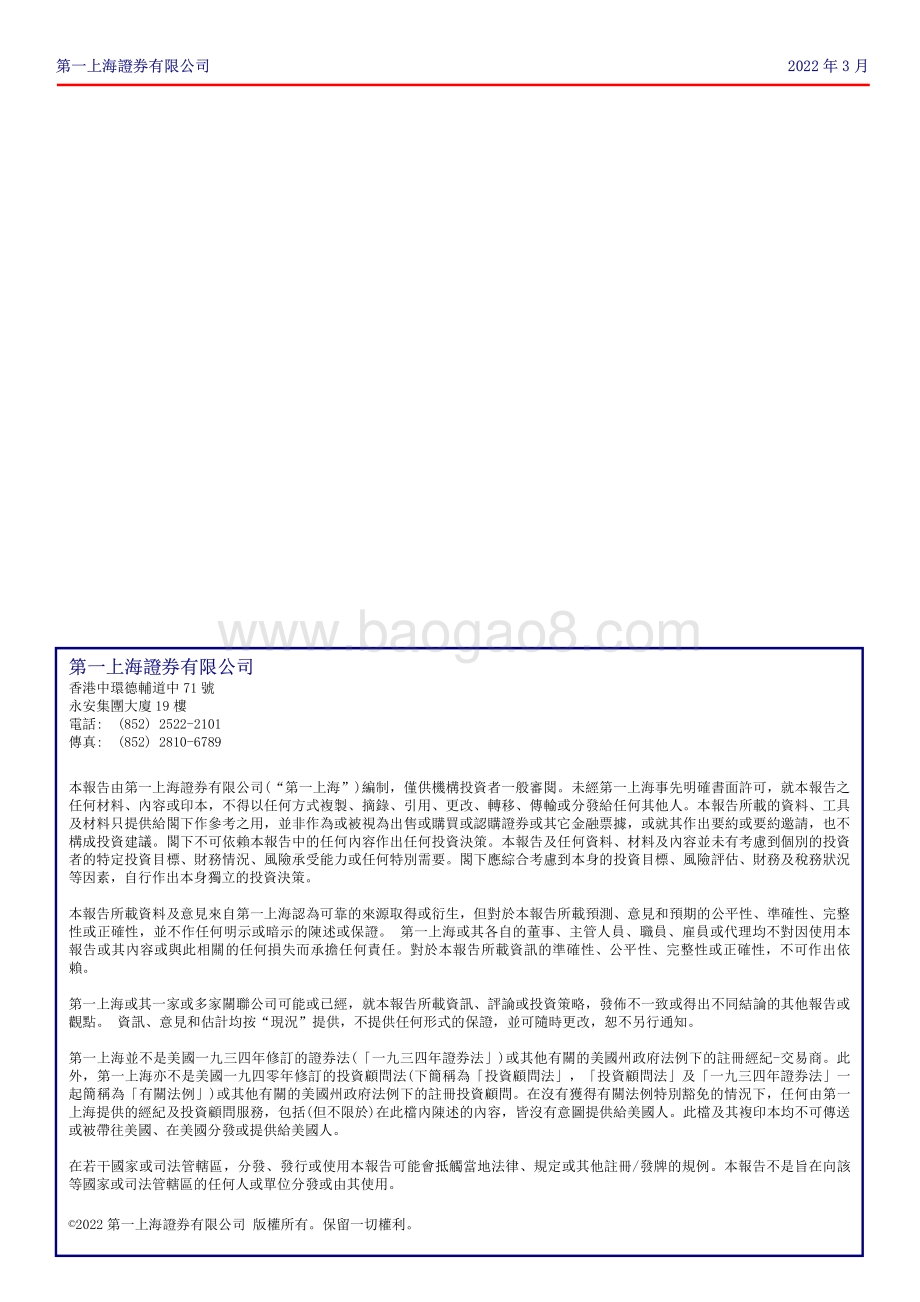 20220331-第一上海证券-香港交易所-00388.HK-2021年报业绩符合预期_陆港通仍为中长期主要驱动因素_3页_565kb.pdf_第3页