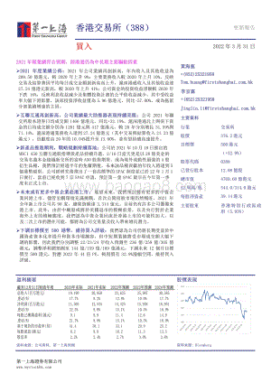 20220331-第一上海证券-香港交易所-00388.HK-2021年报业绩符合预期_陆港通仍为中长期主要驱动因素_3页_565kb.pdf