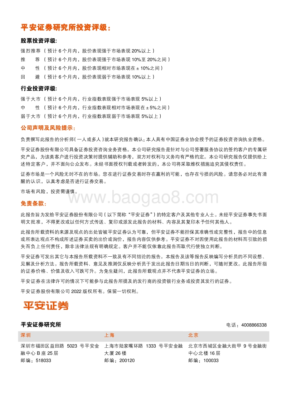 20220330-平安证券-建筑材料行业点评报告_疫情不改中期需求复苏_估值已具备吸引力_3页_347kb.pdf_第3页