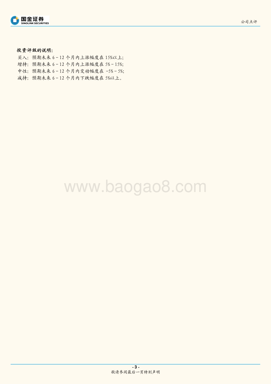 20220331-国金证券-贵州茅台-600519.SH-量价齐升行稳致远_改革红利加速释放_4页_1mb.pdf_第3页