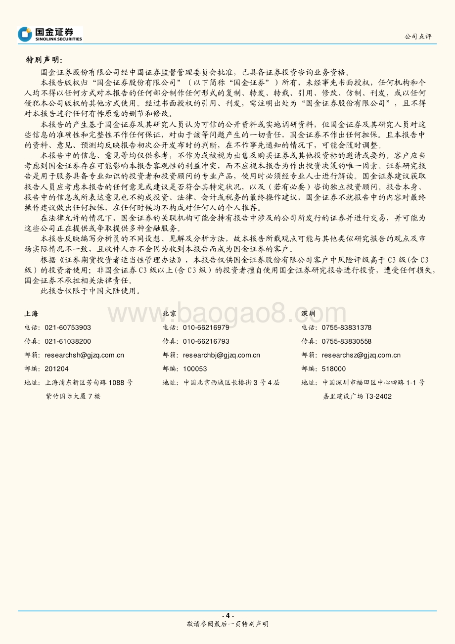 20220331-国金证券-贵州茅台-600519.SH-量价齐升行稳致远_改革红利加速释放_4页_1mb.pdf_第4页