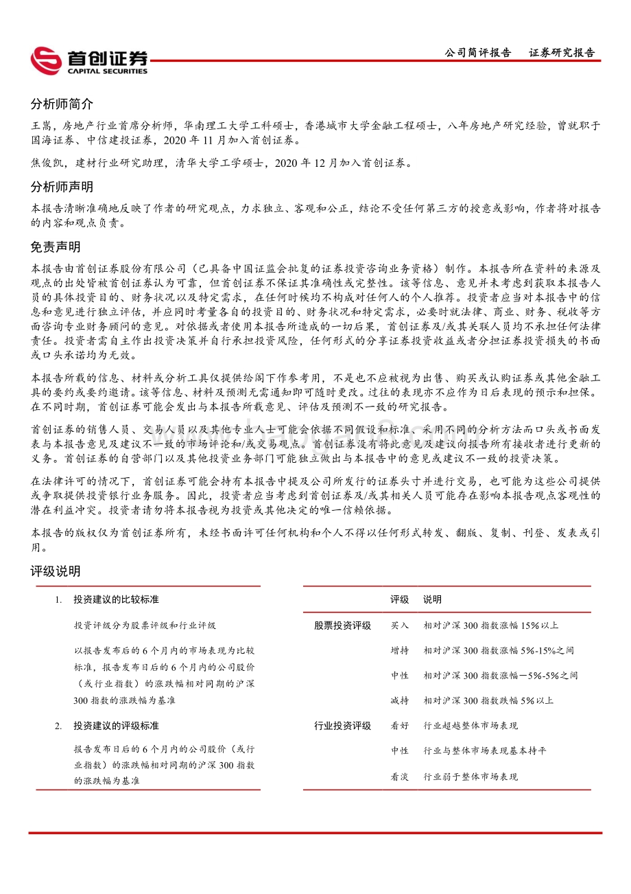 20220330-首创证券-华新水泥-600801.SH-2021年年报点评_主业稳健_水泥+_业务增长显著_4页_698kb.pdf_第4页