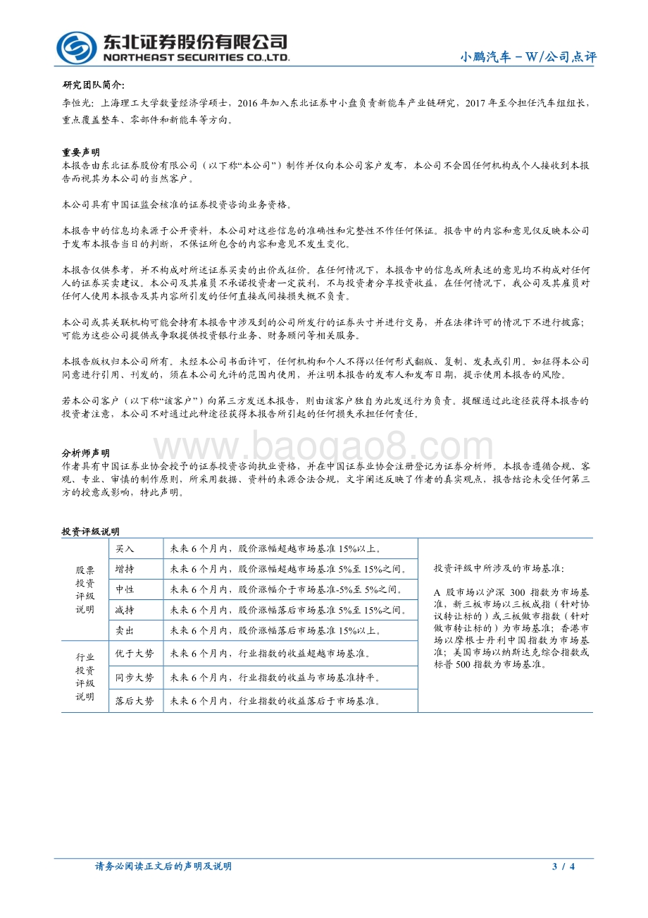20220331-东北证券-小鹏汽车-W-09868.HK-车型均价上升助推毛利率_全年交付有望超预期_4页_744kb.pdf_第3页