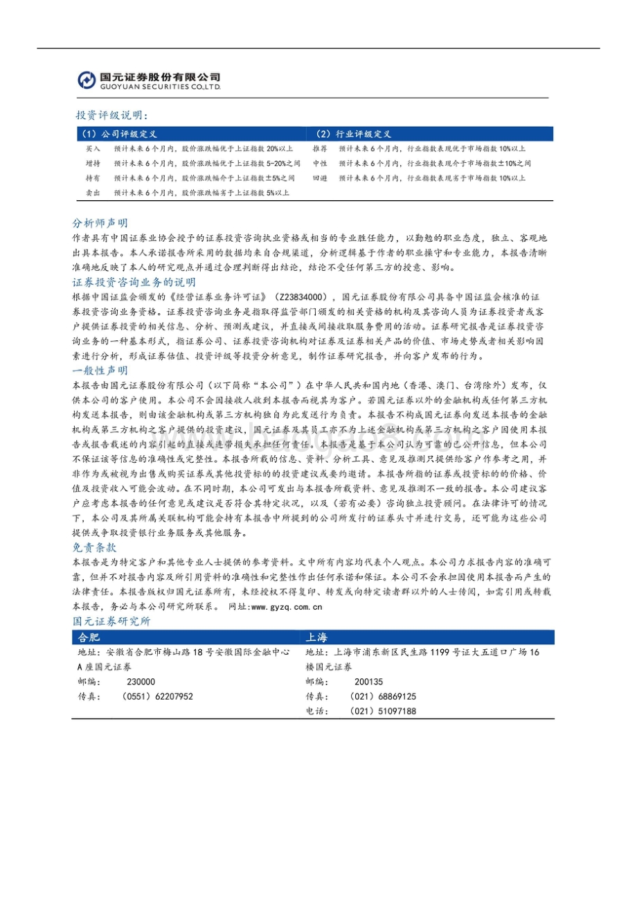 20220330-国元证券-泉峰控股-02285.HK-泉峰控股2021年度业绩点评_创新推动收入高增长_净利率稳步提升_2页_834kb.pdf_第2页