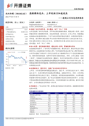 20220330-开源证券-兆讯传媒-301102.SZ-港股公司信息更新报告_高铁媒体龙头_上市或助力加速成长_17页_2mb (1).pdf