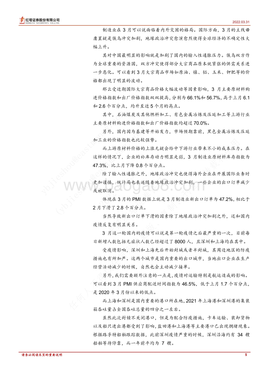20220331-红塔证券-策略深度报告_不惧疫情扰动_10页_588kb (1).pdf_第5页