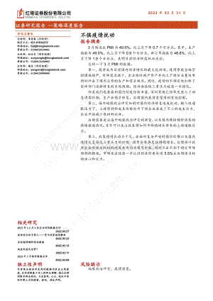 20220331-红塔证券-策略深度报告_不惧疫情扰动_10页_588kb (1).pdf