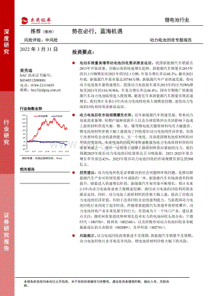 深度报告-20220331-东莞证券-动力电池回收专题报告_势在必行_蓝海机遇_26页_1mb.pdf