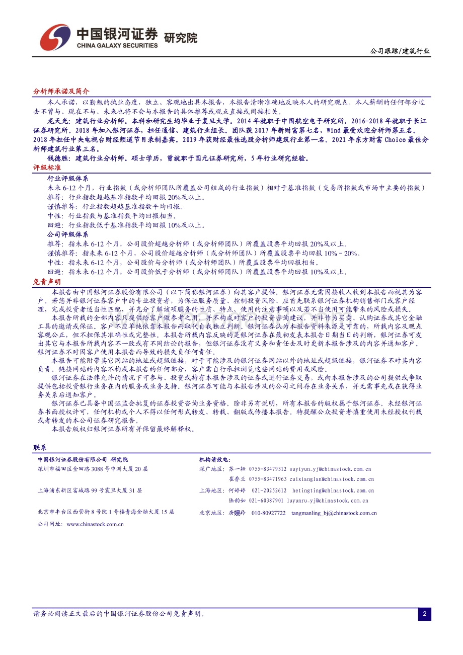 20220330-中国银河-中国能建-601868.SH-新签合同额高增_能源结构转型迎机遇_2页_386kb.pdf_第2页