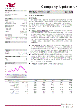 20220330-群益证券-歌尔股份-002241.SZ-VR发力_业绩高速增长_3页_359kb (1).pdf