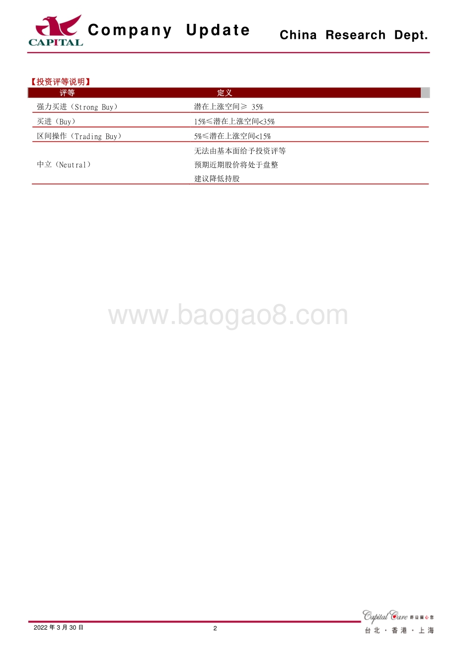 20220330-群益证券-歌尔股份-002241.SZ-VR发力_业绩高速增长_3页_359kb (1).pdf_第2页