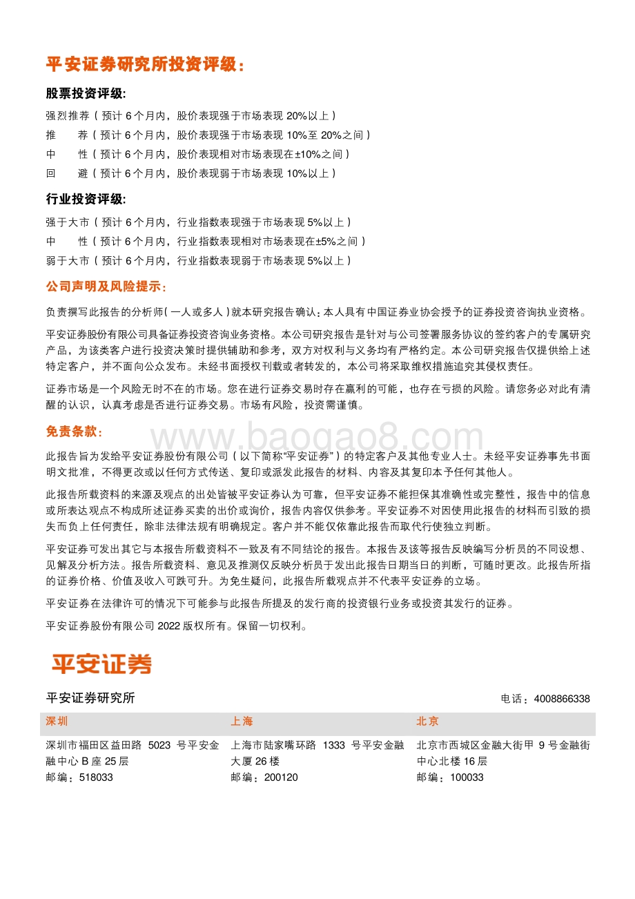 20220331-平安证券-中孚信息-300659.SZ-归母净利润当期承压_数据安全业务表现良好_4页_889kb (1).pdf_第4页