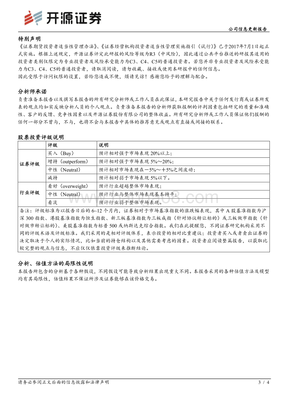 20220331-开源证券-泉峰汽车-603982.SH-公司信息更新报告_2021年营收同比+16.5_原材料等因素致下半年业绩承压_4页_739kb (1).pdf_第3页