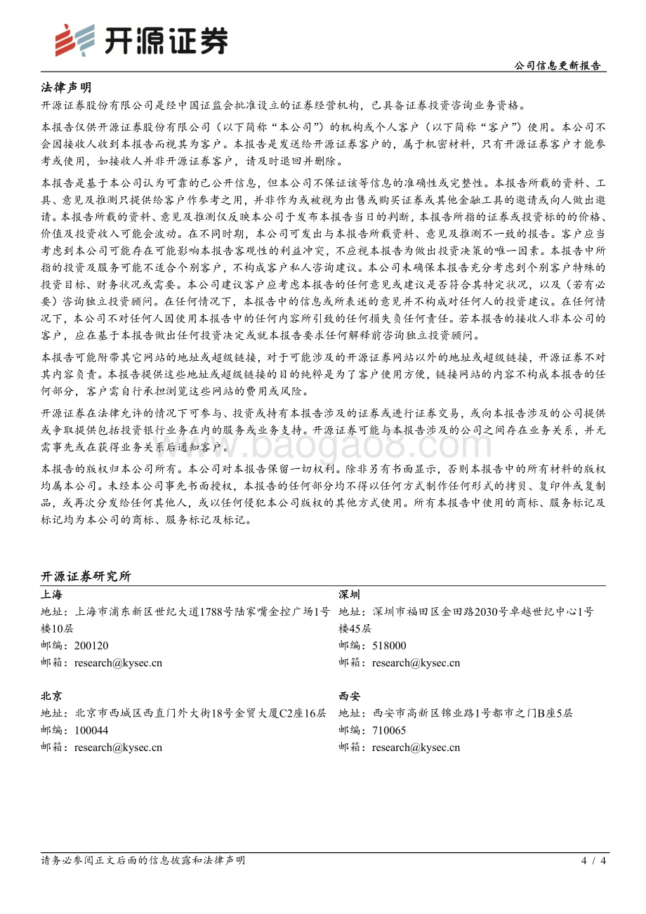 20220331-开源证券-泉峰汽车-603982.SH-公司信息更新报告_2021年营收同比+16.5_原材料等因素致下半年业绩承压_4页_739kb (1).pdf_第4页