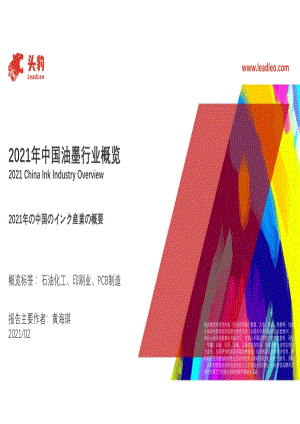 2021年中国油墨行业概览.pdf