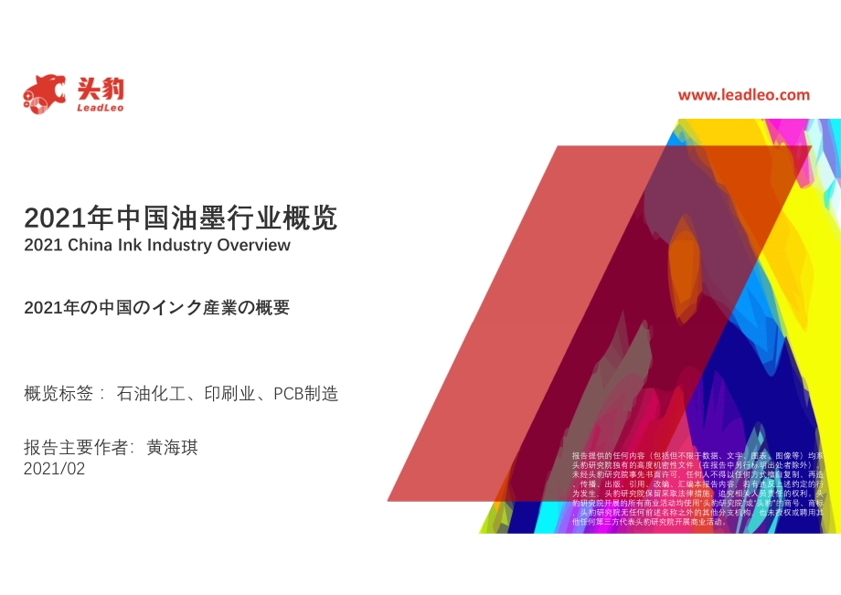2021年中国油墨行业概览.pdf_第1页