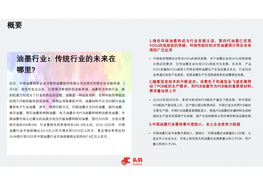 2021年中国油墨行业概览.pdf_第4页