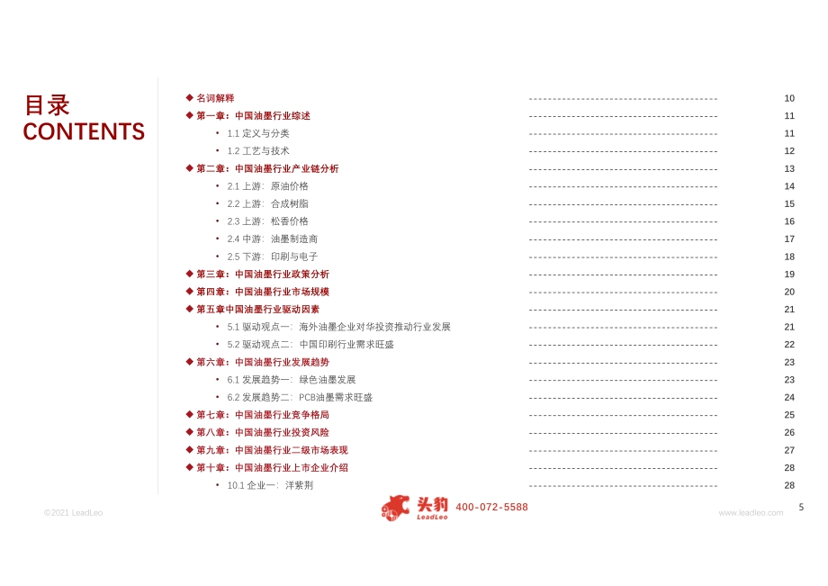 2021年中国油墨行业概览.pdf_第5页