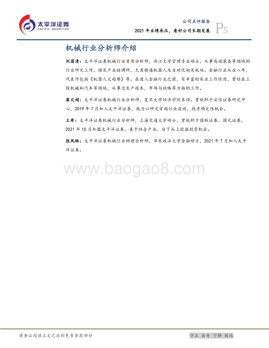 20220331-太平洋-中联重科-000157.SZ-2021年业绩承压_看好公司长期发展_7页_1mb.pdf_第5页