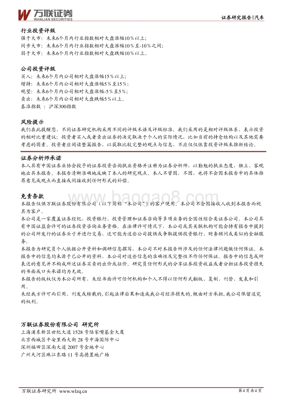 20220331-万联证券-长城汽车-601633.SH-点评报告_产品结构向上_单车收入提升_4页_924kb (1).pdf_第4页