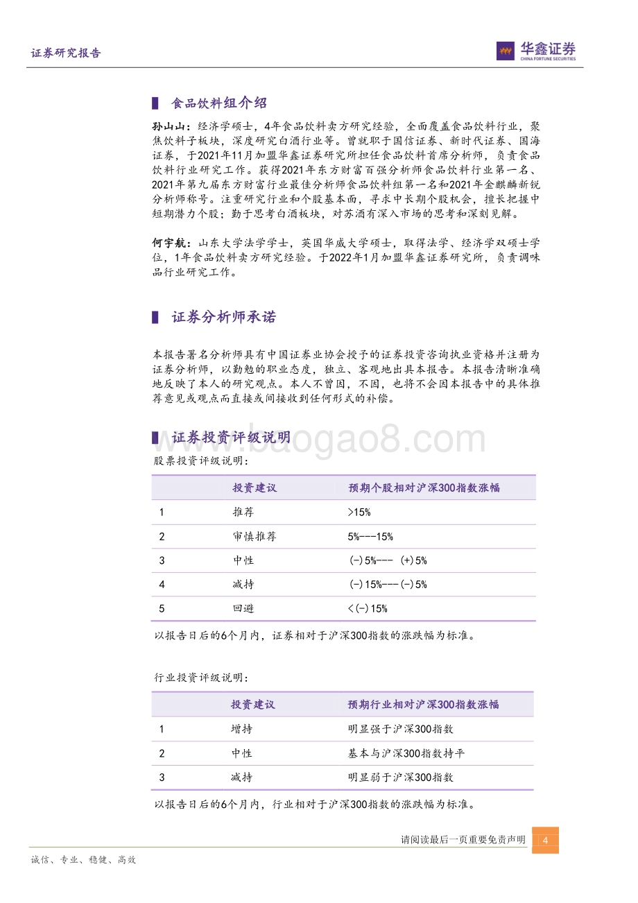 20220330-华鑫证券-盐津铺子-002847.SZ-逐季改善_整体向好_5页_537kb.pdf_第4页