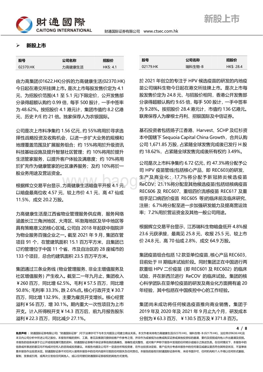 20220331-财通国际-港股朝闻_7页_1mb.pdf_第4页