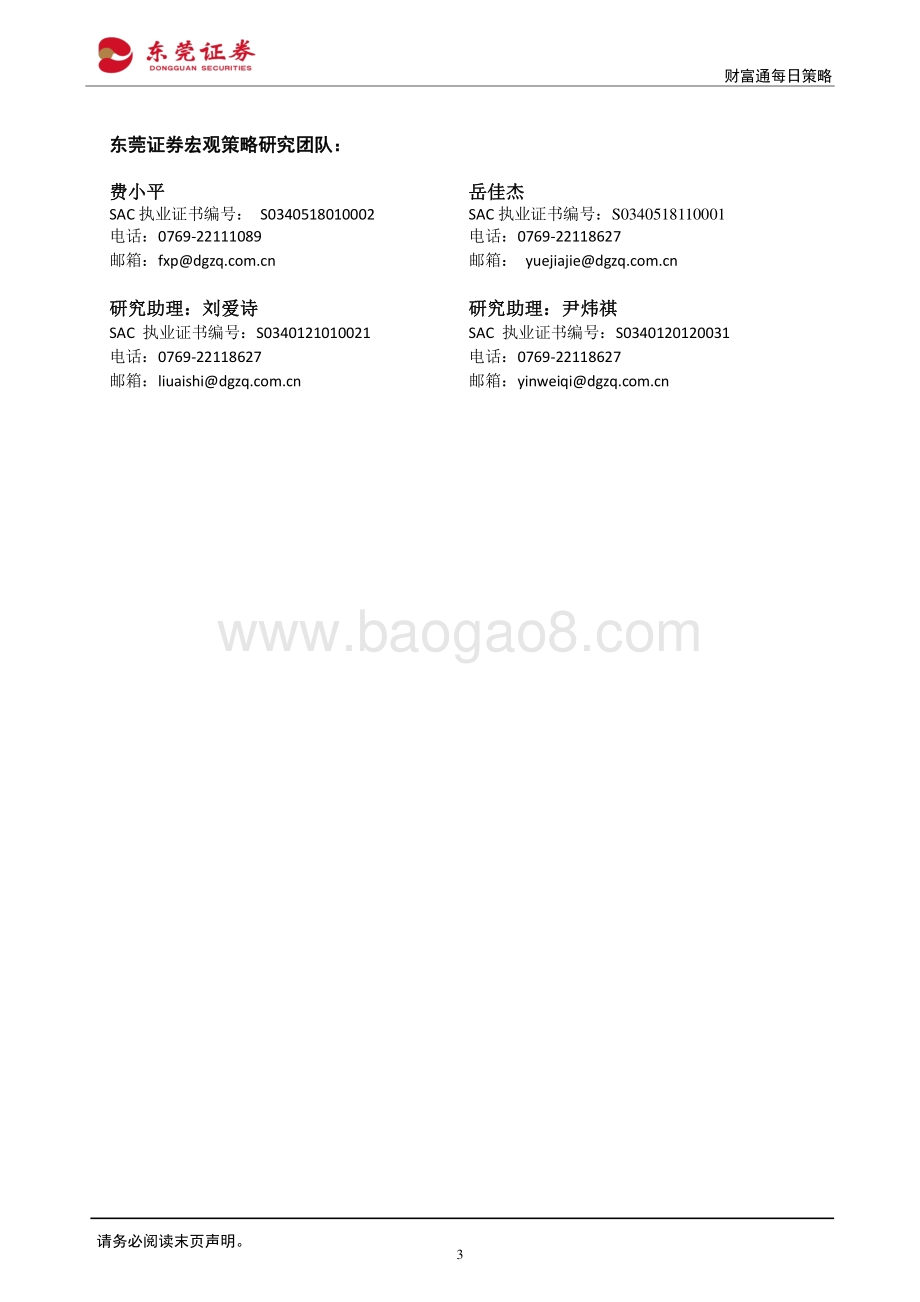 20220331-东莞证券-财富通每日策略_4页_623kb (1).pdf_第3页