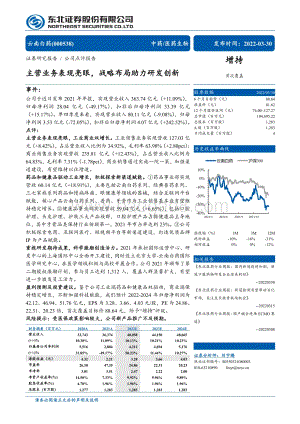 20220330-东北证券-云南白药-000538.SZ-主营业务表现亮眼_战略布局助力研发创新_4页_770kb.pdf