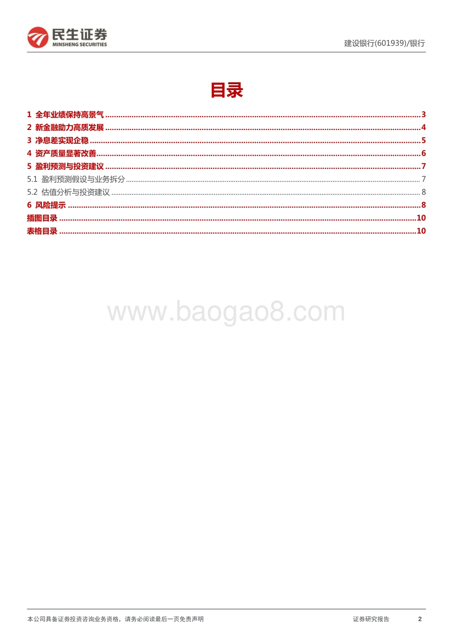 20220331-民生证券-建设银行-601939.SH-2021年年报详解_息差企稳_质量改善_新金融_生机盎然_11页_1mb.pdf_第2页