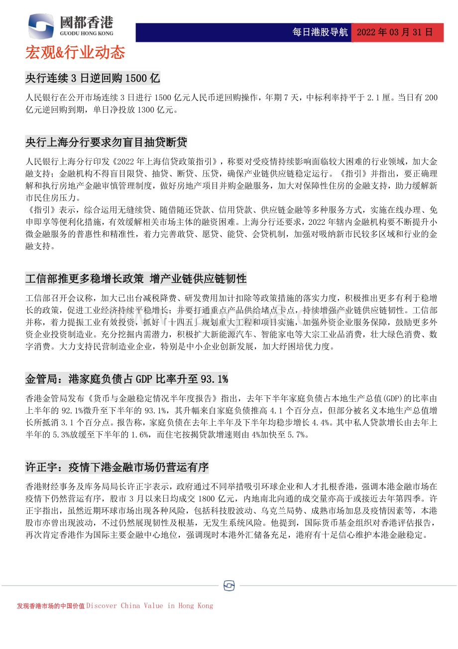 20220331-国都证券_香港_-每日港股导航_4页_408kb.pdf_第2页