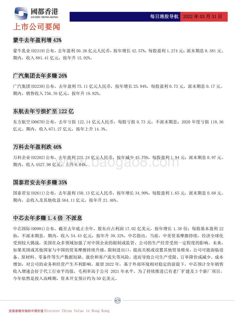 20220331-国都证券_香港_-每日港股导航_4页_408kb.pdf_第3页