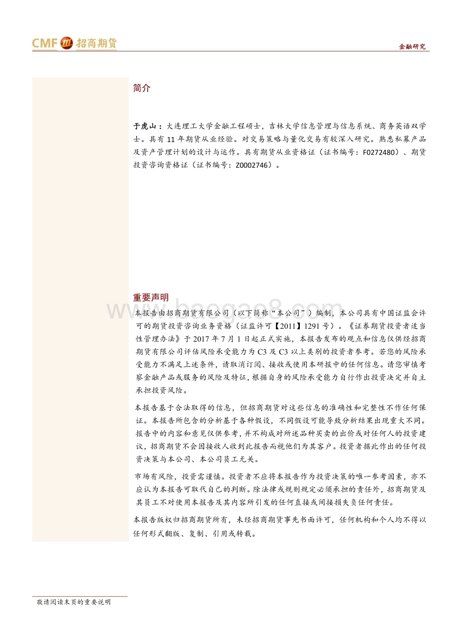 20220331-招商期货-国债期货早班车_4页_742kb.pdf_第4页