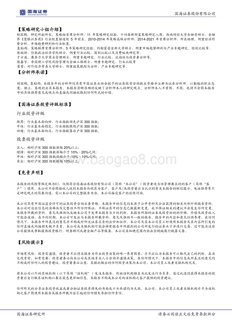 20220330-国海证券-央行一季度货政例会简评_内外困境交织_宽松取向不变_5页_487kb.pdf_第4页