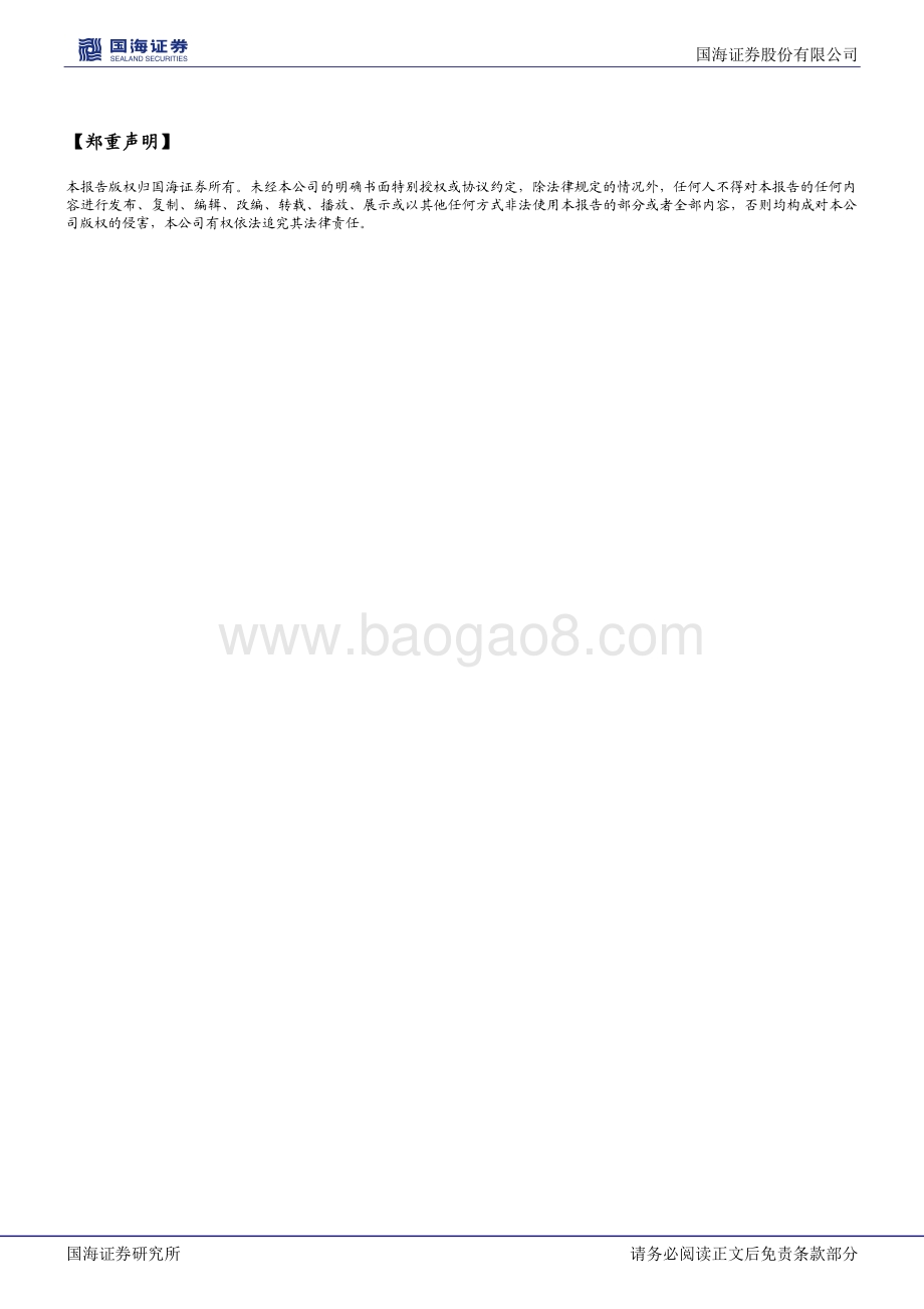 20220330-国海证券-央行一季度货政例会简评_内外困境交织_宽松取向不变_5页_487kb.pdf_第5页