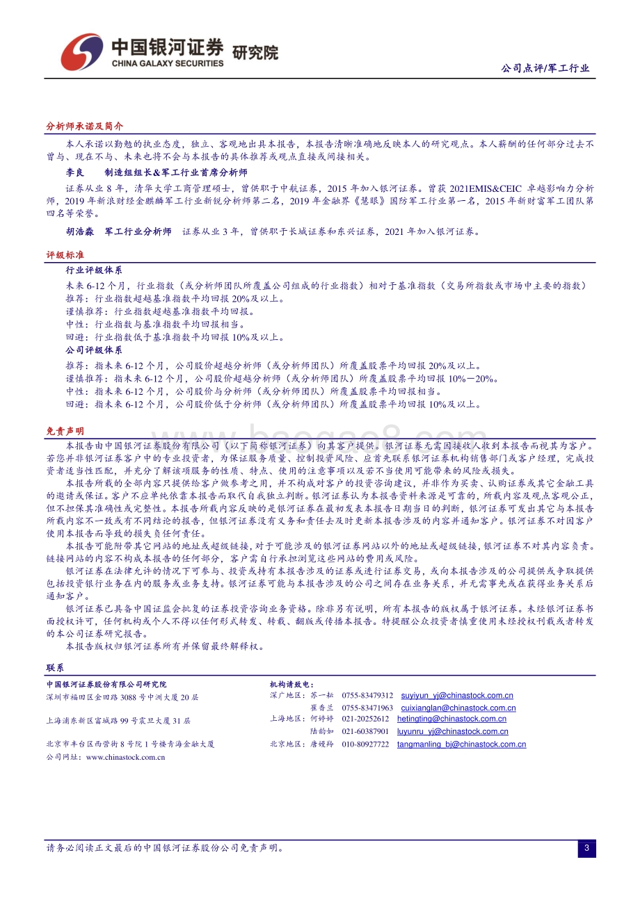 20220329-中国银河-中航西飞-000768.SZ-大额订单+规模效应共振_全年快速增长可期_3页_238kb.pdf_第3页