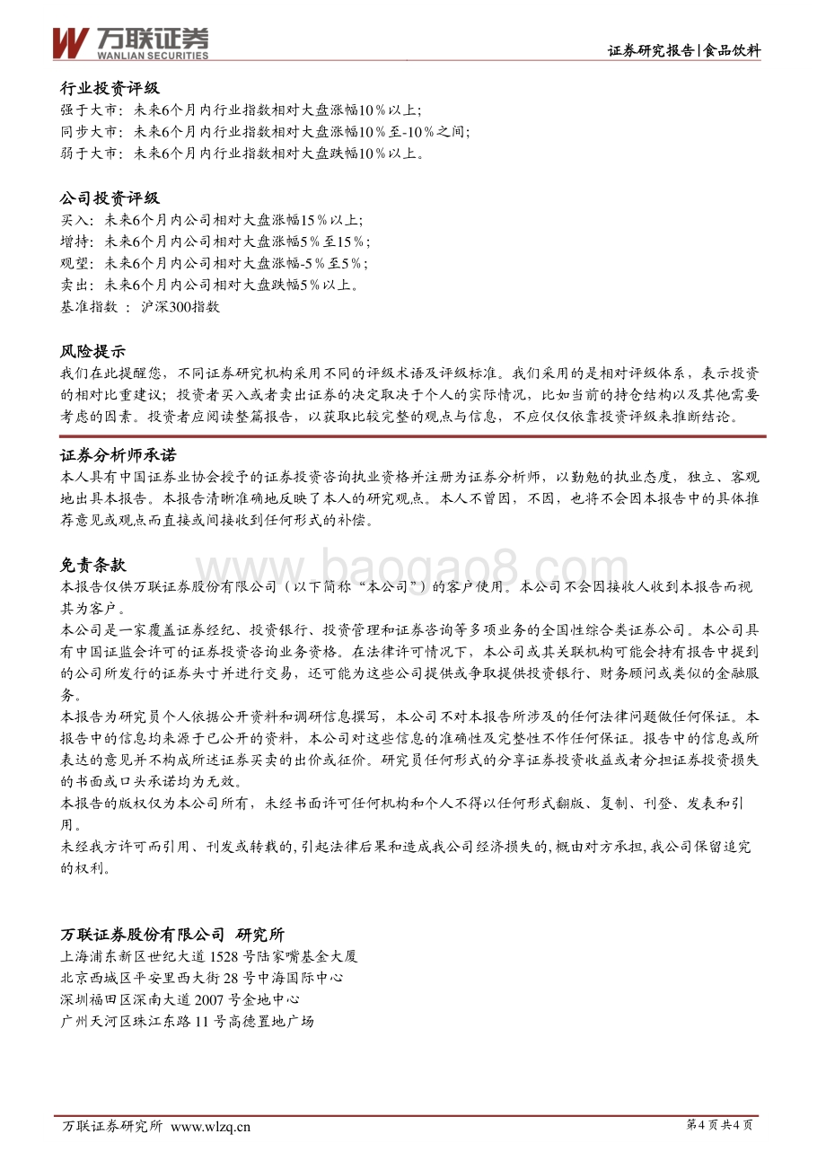 20220331-万联证券-广州酒家-603043.SH-2021年年报点评报告_餐饮业务逆势扩张_线上渠道维持高增_4页_966kb (1).pdf_第4页