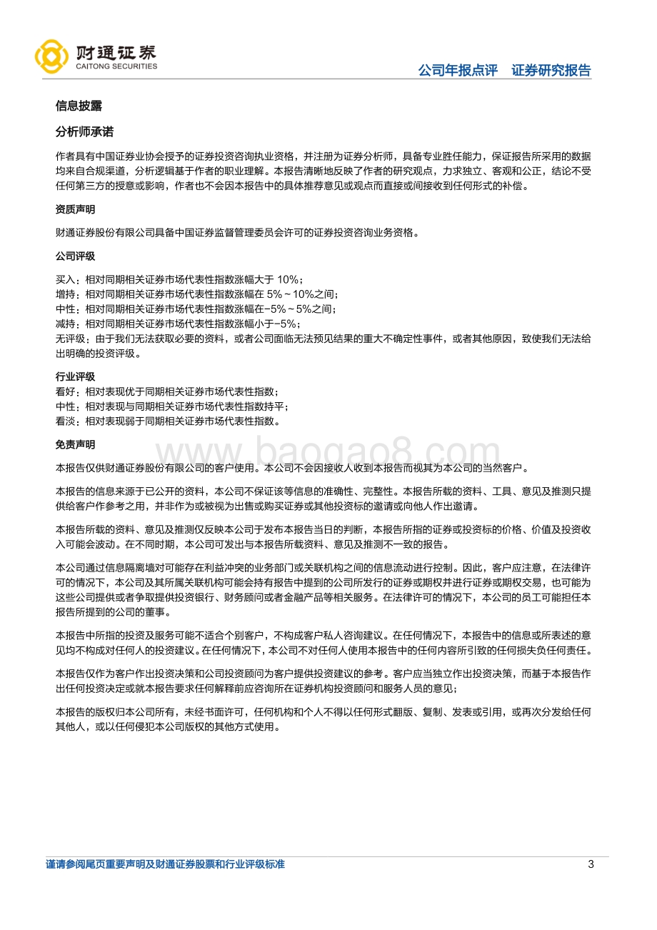 20220331-财通证券-长白山-603099.SH-短期业务现恢复韧劲_中长期发展空间充足_3页_307kb.pdf_第3页