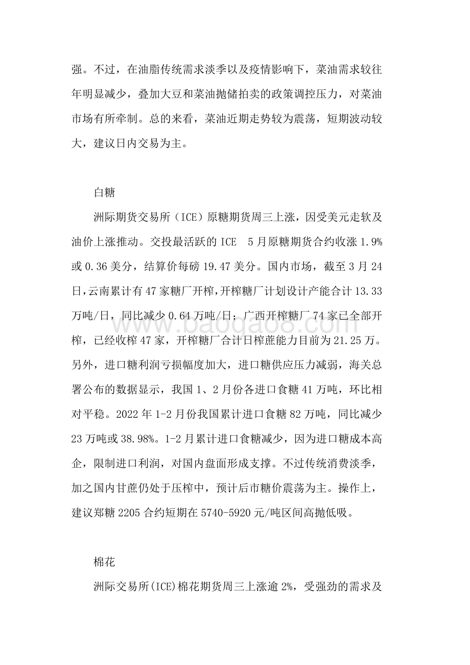 20220331-瑞达期货-农产品小组晨报纪要观点_11页_137kb.pdf_第4页