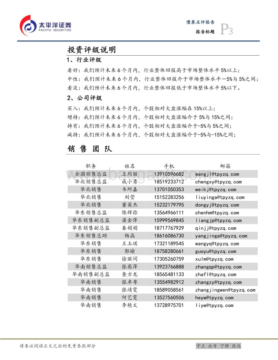 20220330-太平洋-美债收益率倒挂点评_美债部分期限品种倒挂_影响几何__4页_546kb (1).pdf_第3页