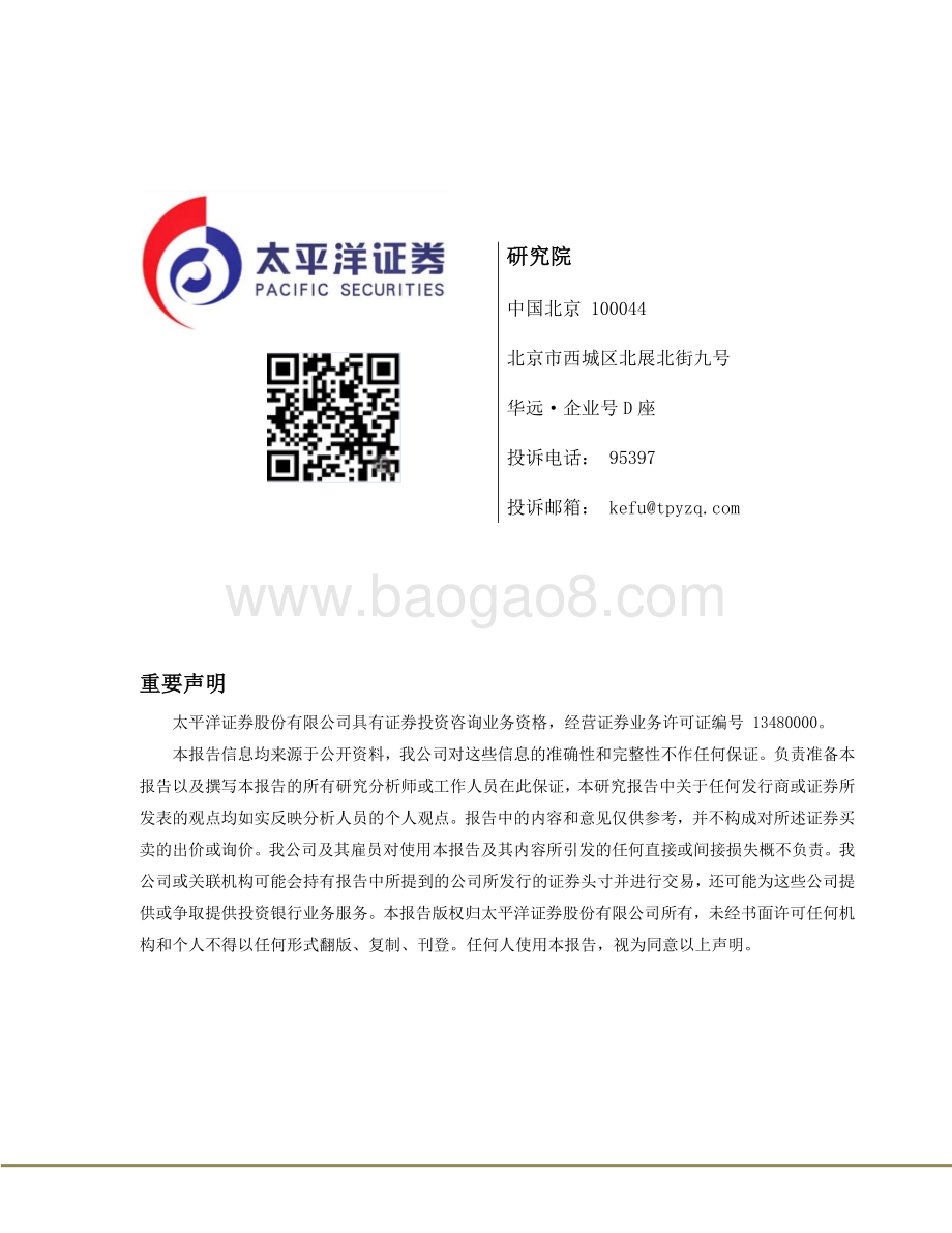20220330-太平洋-美债收益率倒挂点评_美债部分期限品种倒挂_影响几何__4页_546kb (1).pdf_第4页