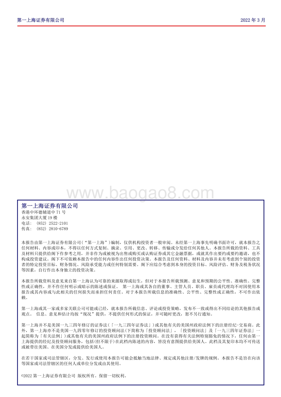 20220330-第一上海证券-紫金矿业-02899.HK-业绩大幅增长_矿产金属产量大幅提升_迈入新能源领域_3Q盐湖一期开始建设_3页_326kb.pdf_第3页