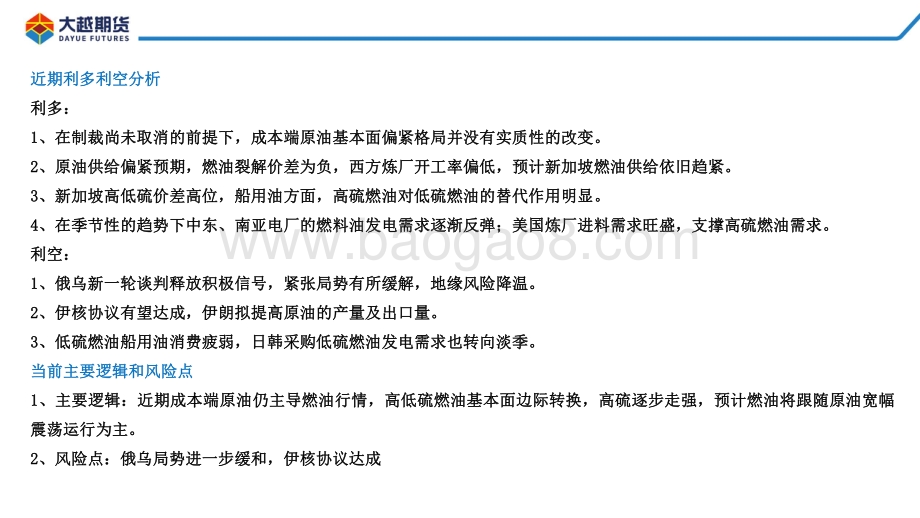 20220331-大越期货-燃料油期货早报_16页_1mb (1).pdf_第3页