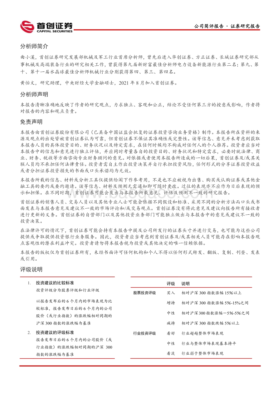 20220330-首创证券-中航西飞-000768.SZ-公司简评报告_21年扣非净利润+53_22年目标营收增长11.6__4页_569kb (1).pdf_第4页