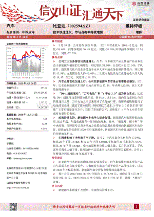 20220331-山西证券-比亚迪-002594.SZ-技术快速迭代_市场占有率持续增加_3页_559kb.pdf