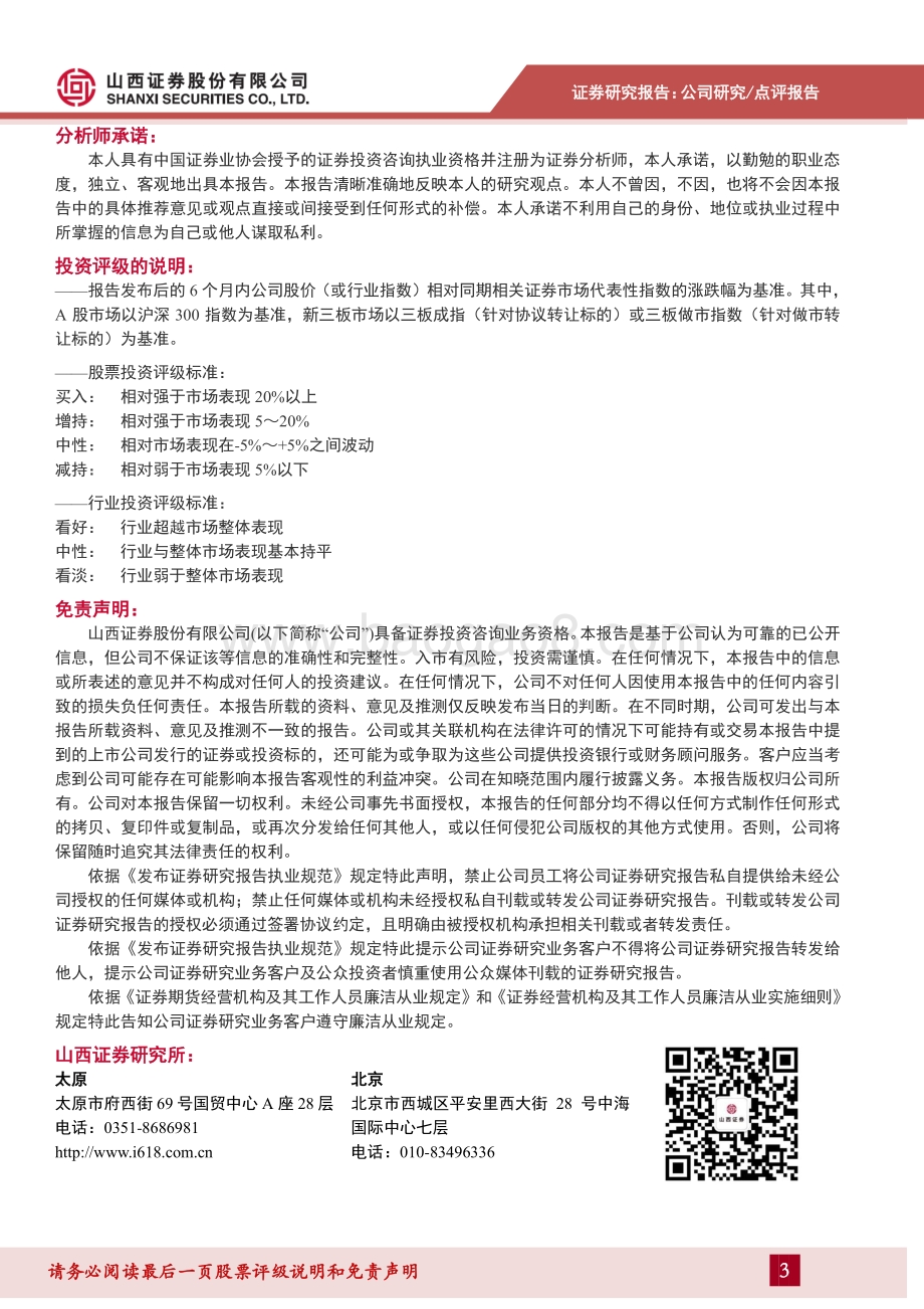 20220331-山西证券-比亚迪-002594.SZ-技术快速迭代_市场占有率持续增加_3页_559kb.pdf_第3页