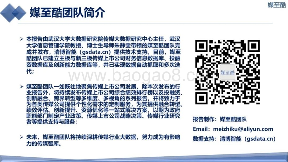 2016-2020新闻出版上市公司五年综合动态绩效数据报告_102页_13mb.pdf_第3页