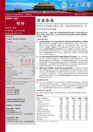 20220331-中银证券-万业企业-600641.SH-参股子公司将获大基金二期_装备材料基金增资_加码半导体零部件赛道_4页.pdf
