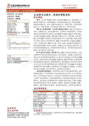 20220330-红塔证券-青岛啤酒-600600.SH-主品牌占比提升_高端化势能显现_2页_416kb (1).pdf