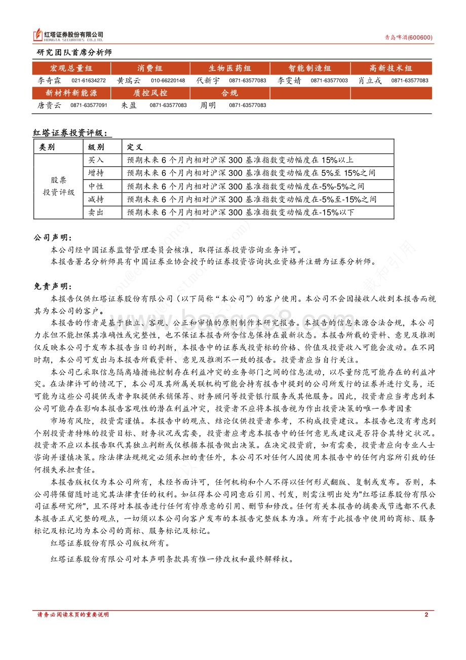 20220330-红塔证券-青岛啤酒-600600.SH-主品牌占比提升_高端化势能显现_2页_416kb (1).pdf_第2页
